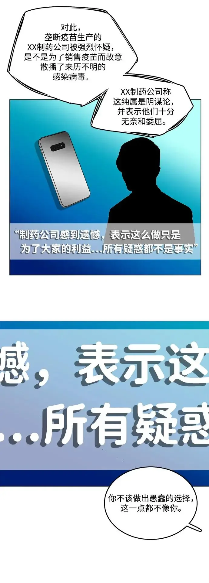 平行都市 第二十五章（1）_结束，开始 第18页