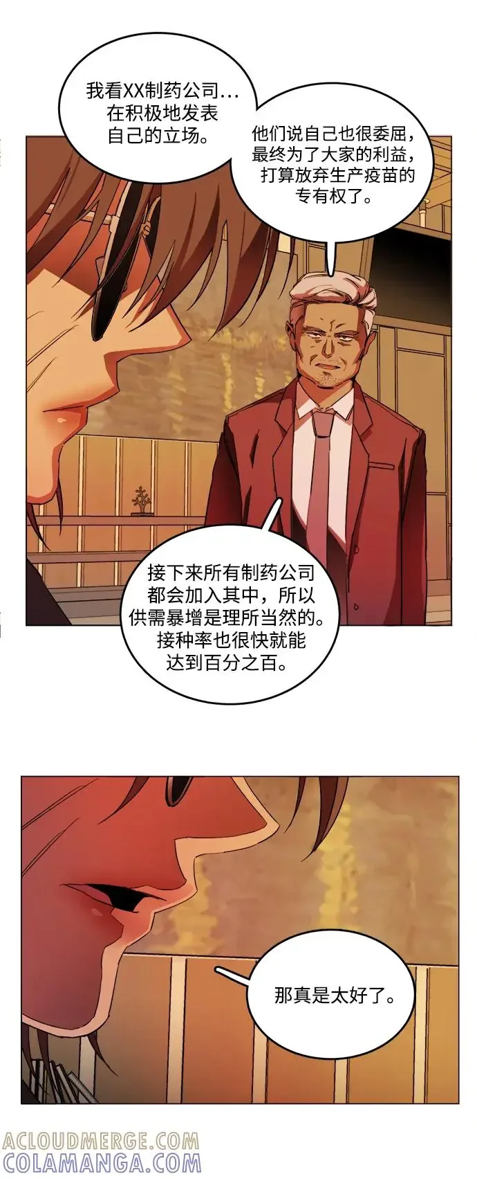 平行都市 第二十五章（1）_结束，开始 第22页