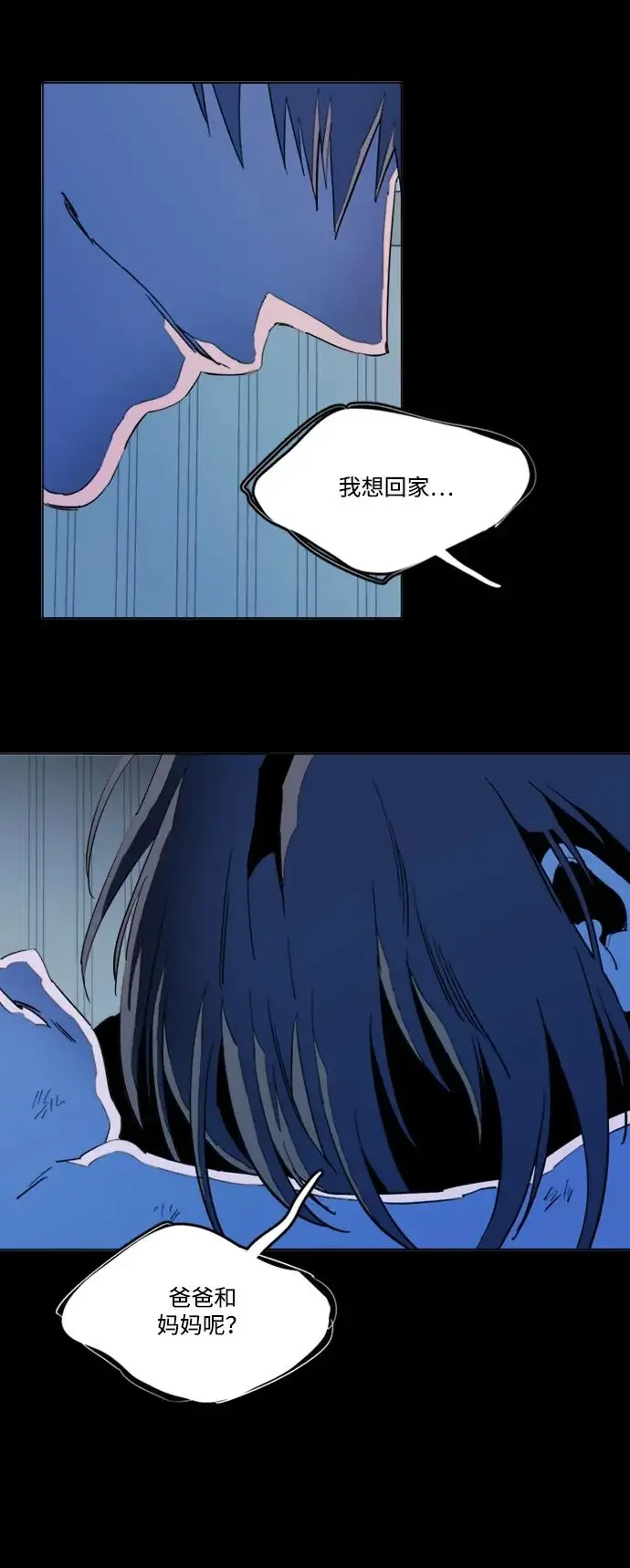 平行都市 第二十四章（1）_兄弟 第20页