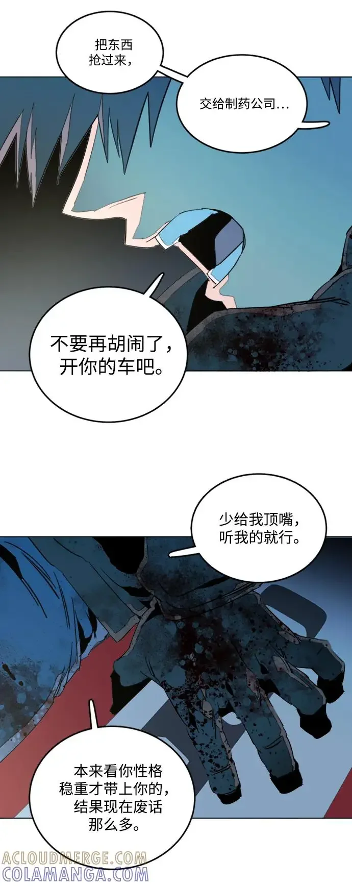 平行都市 第二十四章（1）_兄弟 第40页
