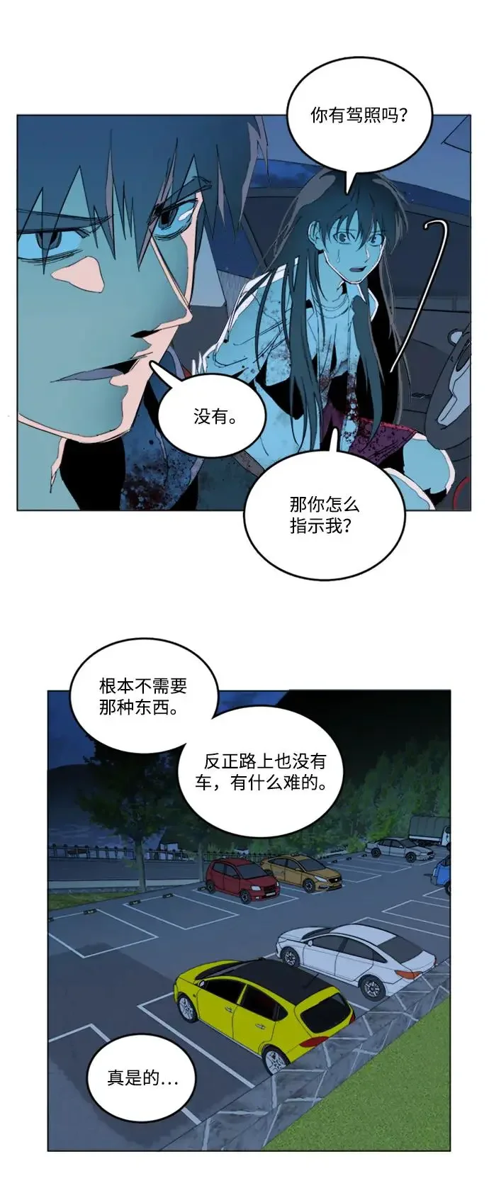 平行都市 第二十四章（1）_兄弟 第24页