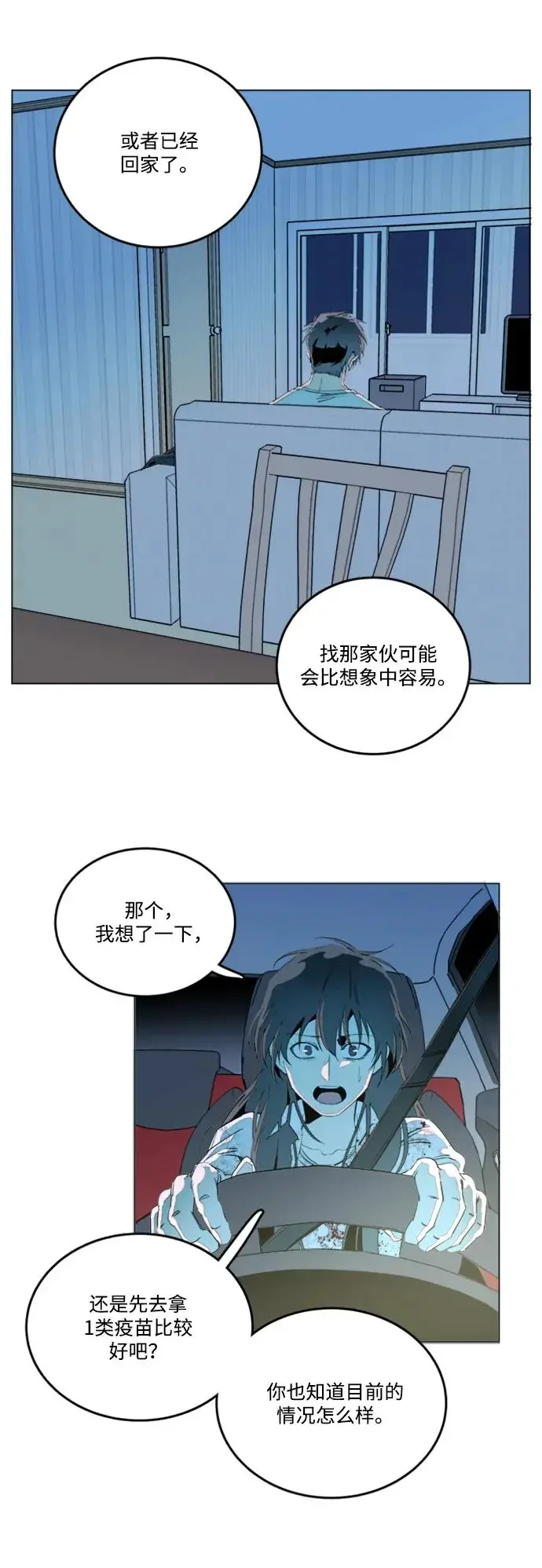 平行都市 第二十四章（1）_兄弟 第32页