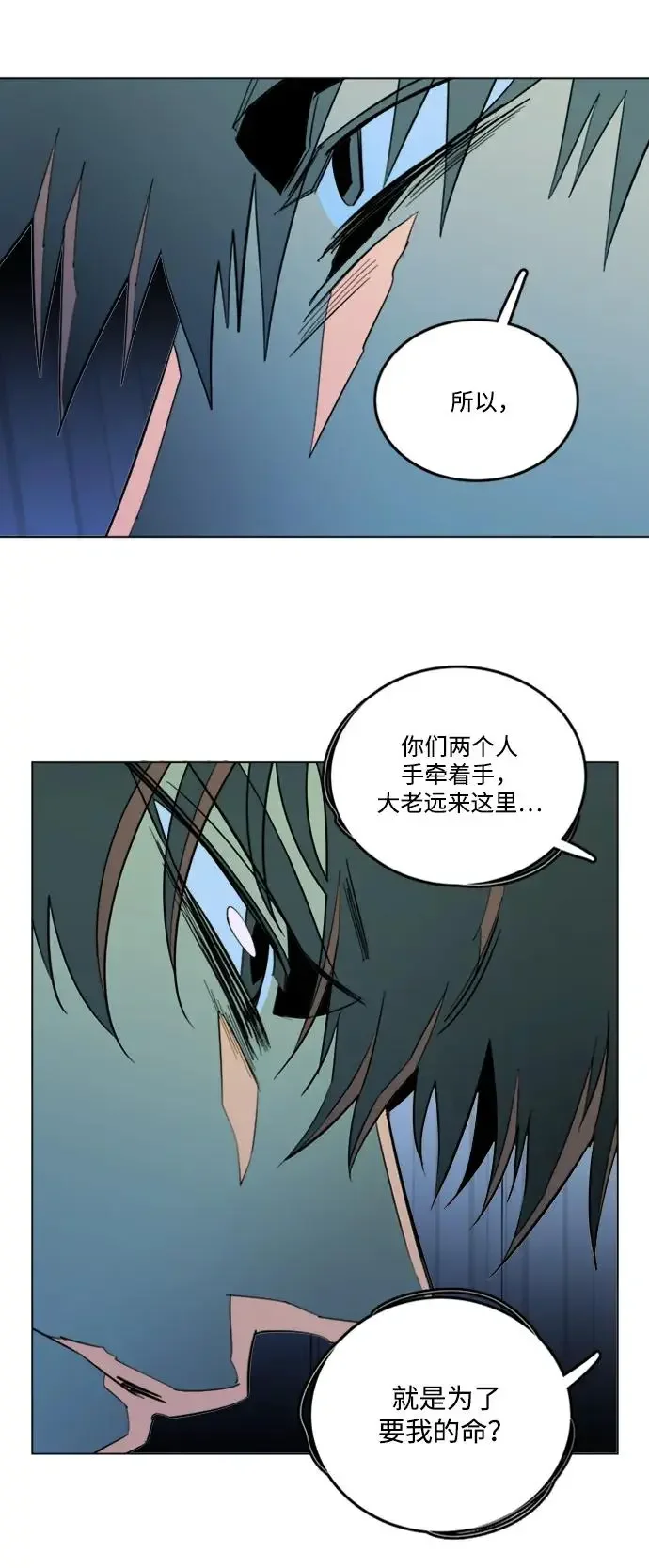 平行都市 第二十四章（3）_兄弟 第3页