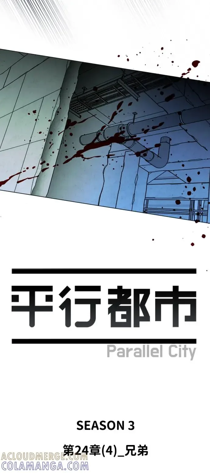 平行都市 第二十四章（4）_兄弟 第19页