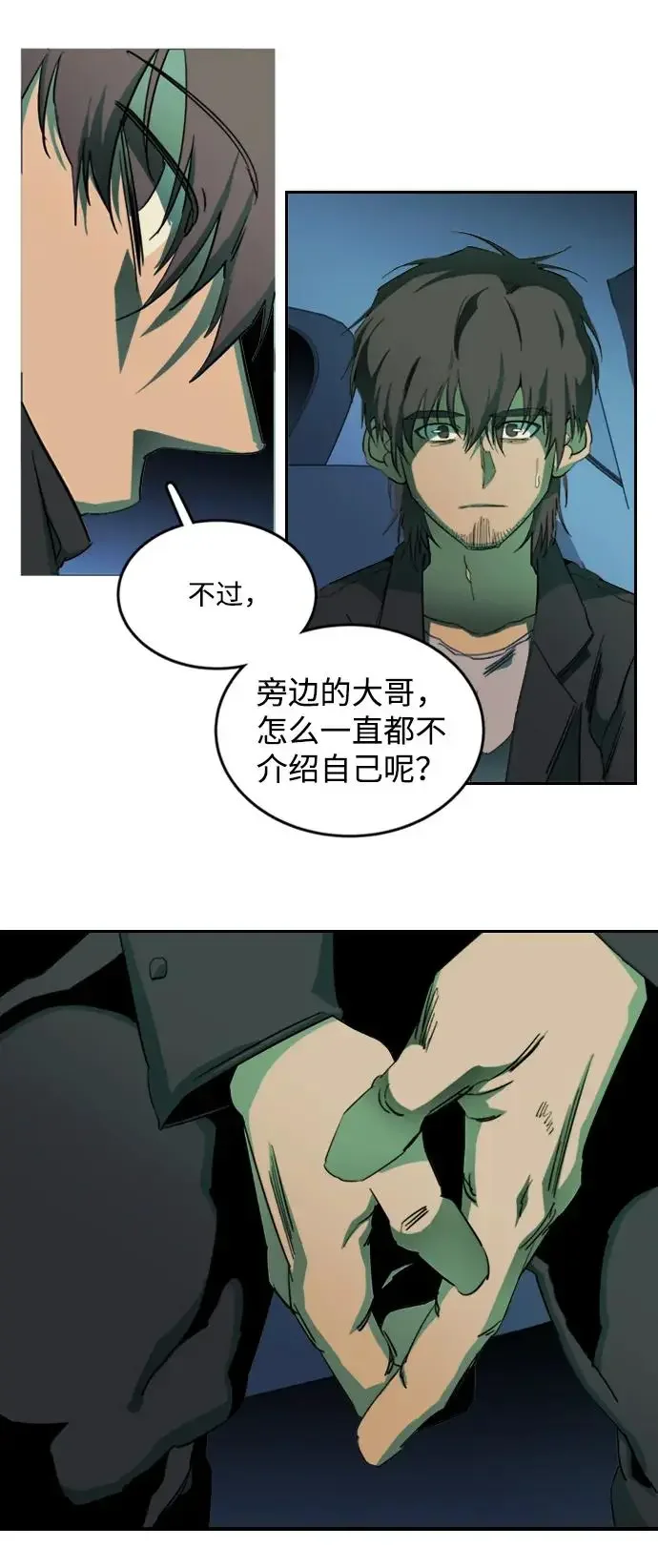 平行都市 第二十四章（5）_兄弟 第42页