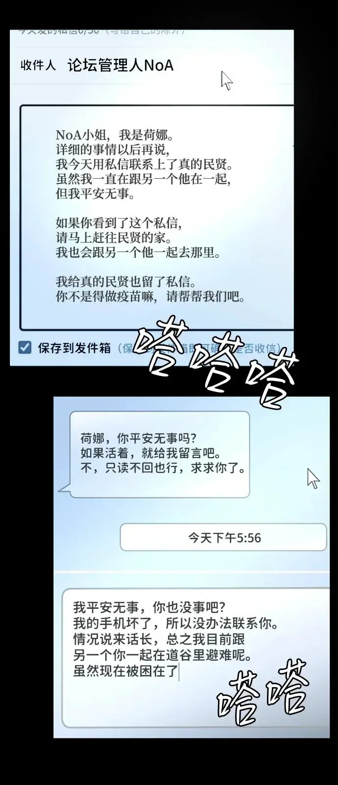 平行都市 第二十四章（5）_兄弟 第39页