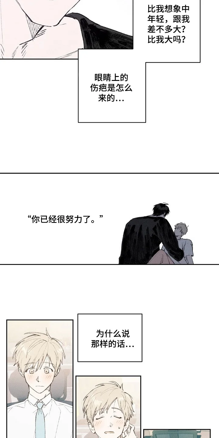 幸会鬼先生 第5章：不要走 第4页