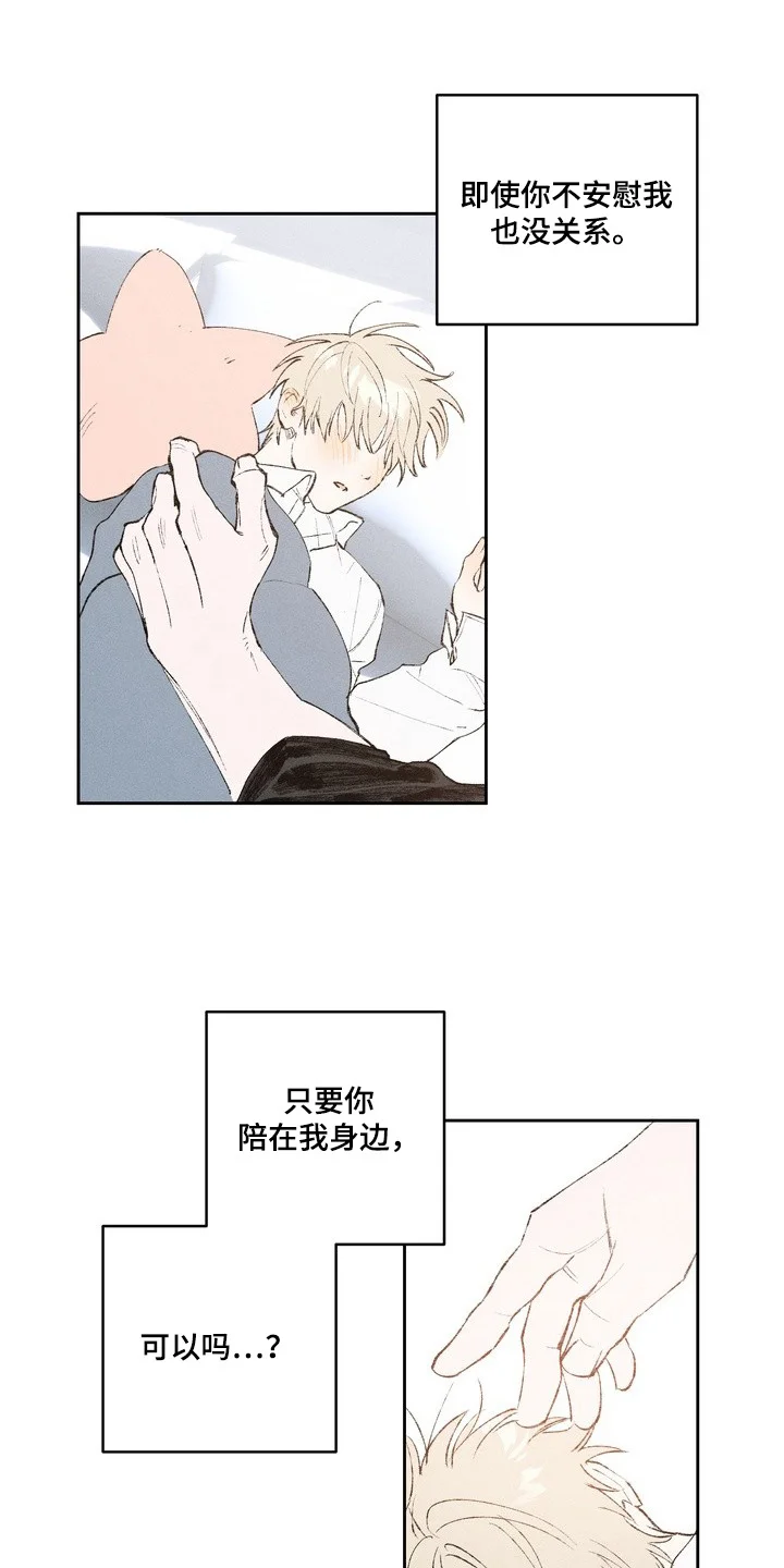幸会鬼先生 第5章：不要走 第18页