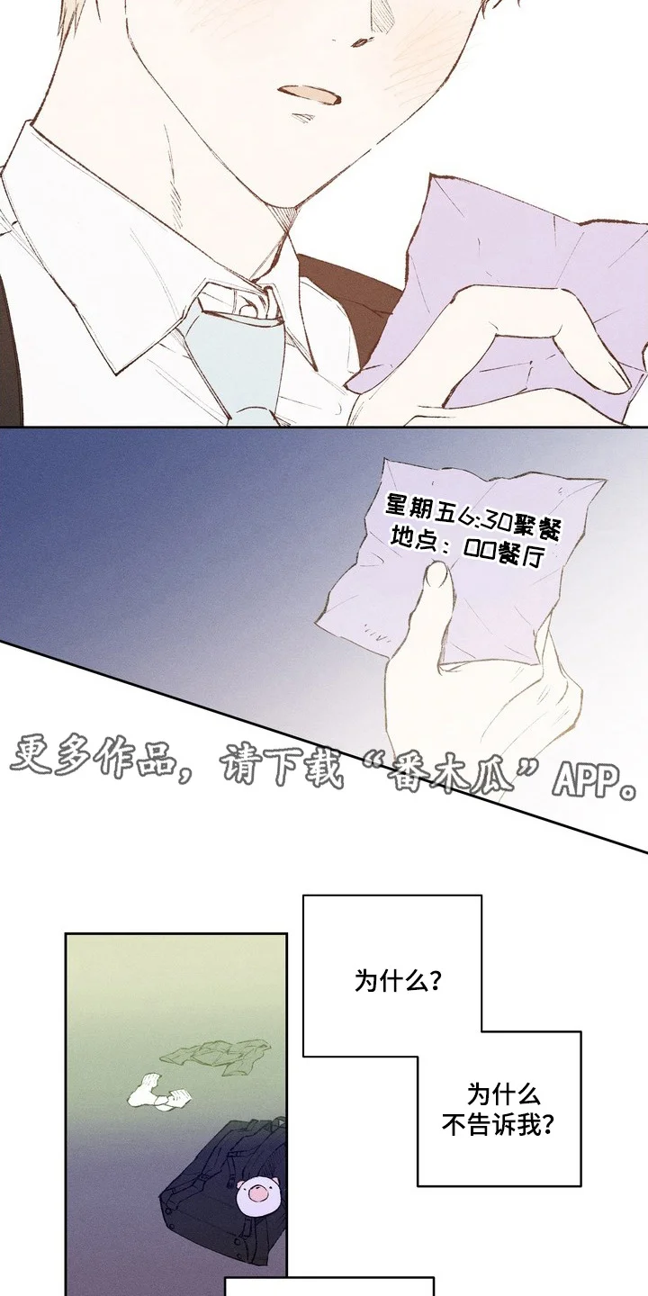 幸会鬼先生 第5章：不要走 第11页