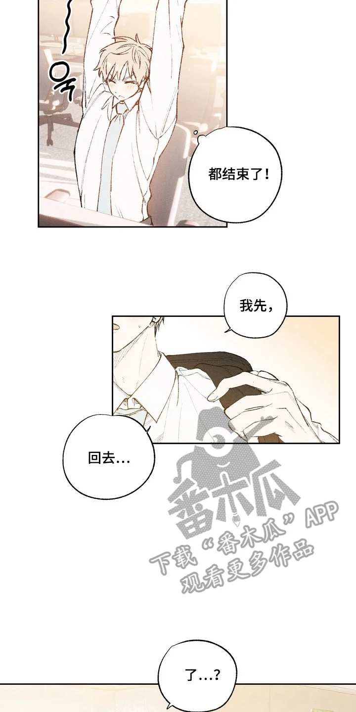 幸会鬼先生 第5章：不要走 第8页