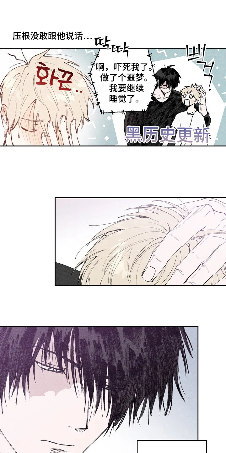 幸会鬼先生 第5章：不要走 第3页