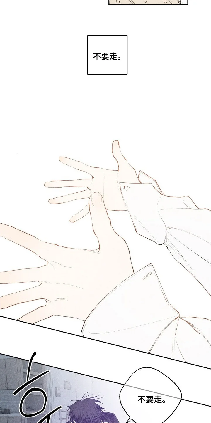 幸会鬼先生 第5章：不要走 第19页