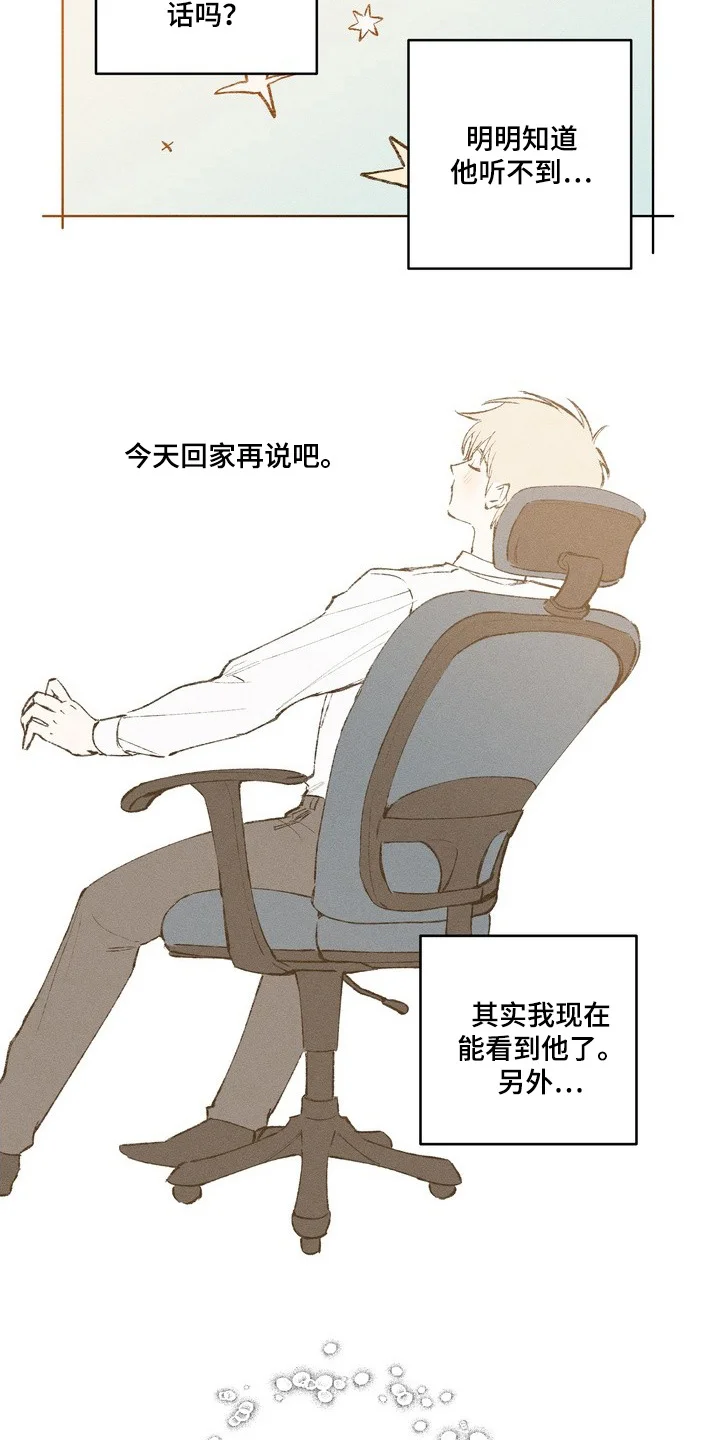 幸会鬼先生 第5章：不要走 第6页