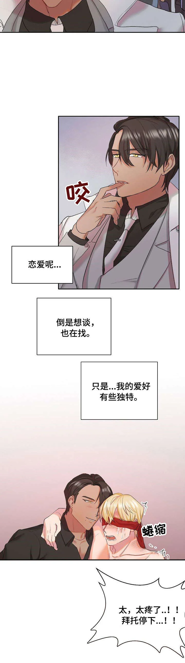 幸福使命 第1章：万人迷 第5页