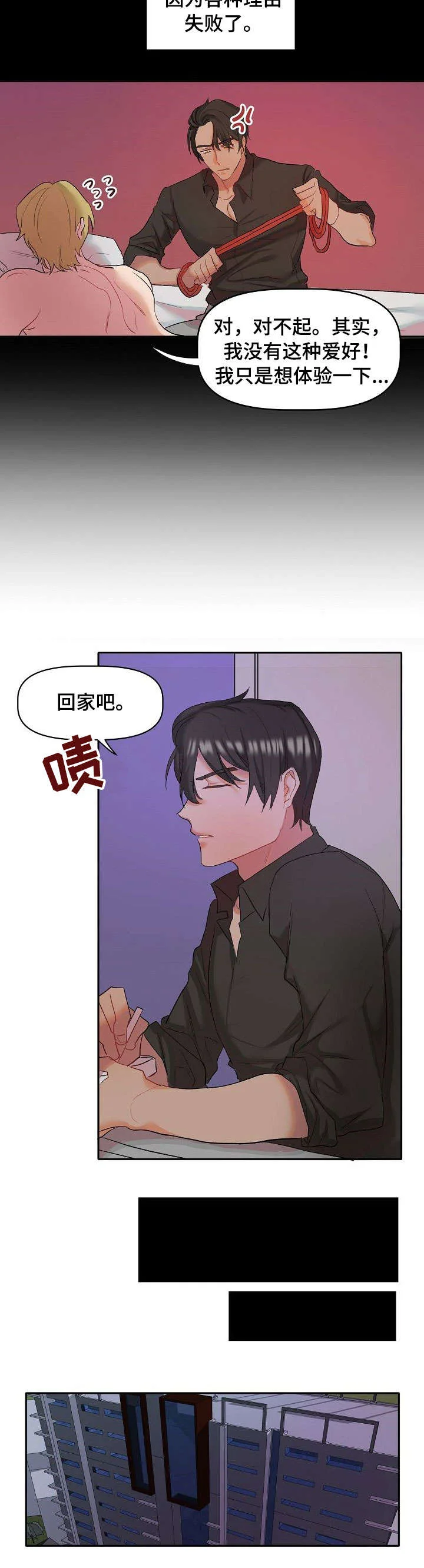 幸福使命 第1章：万人迷 第8页