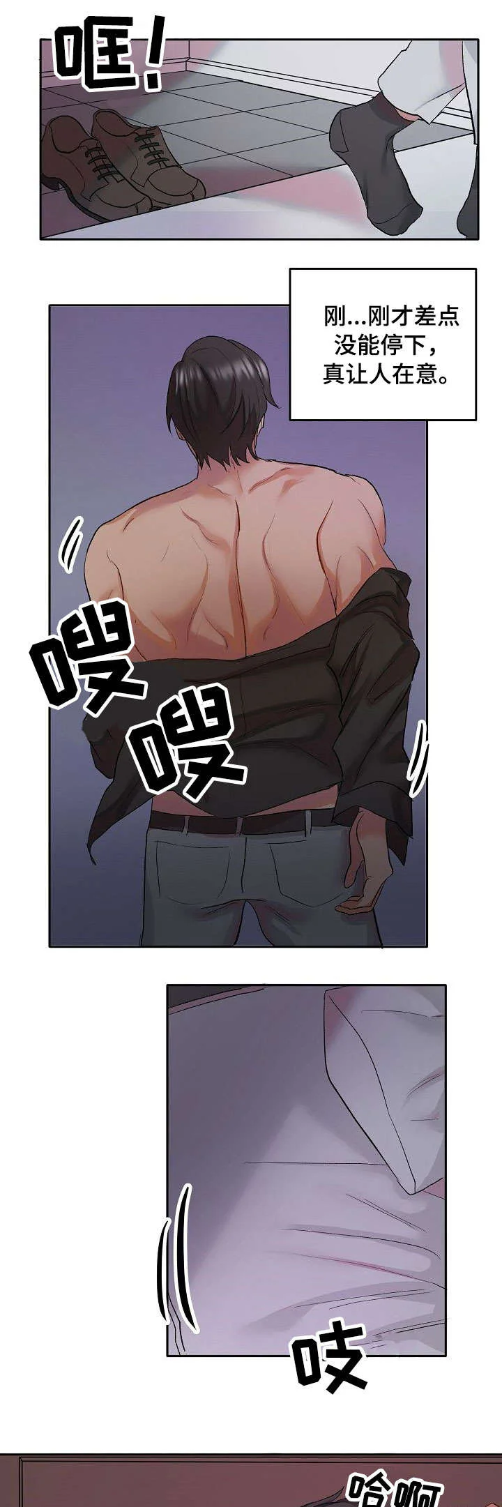 幸福使命 第1章：万人迷 第9页