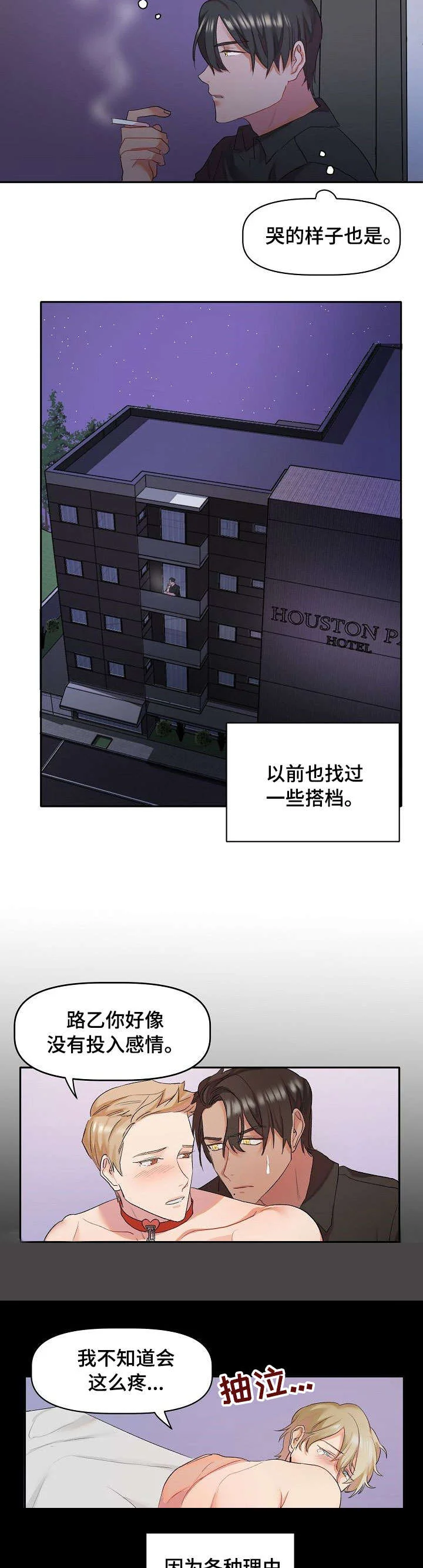 幸福使命 第1章：万人迷 第7页