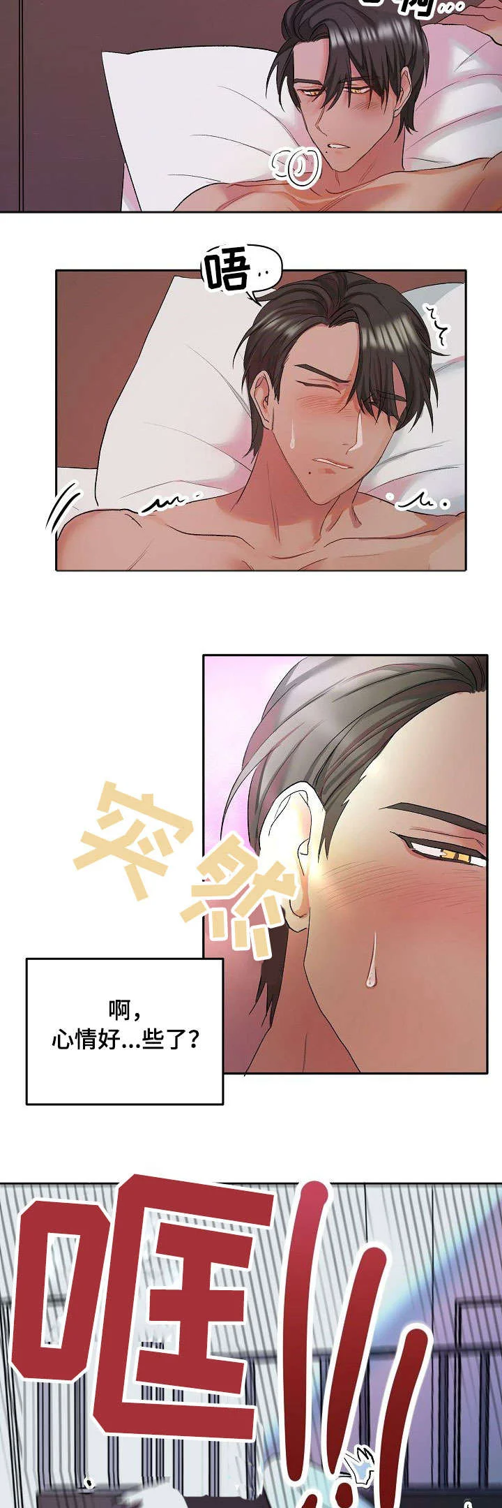 幸福使命 第1章：万人迷 第10页