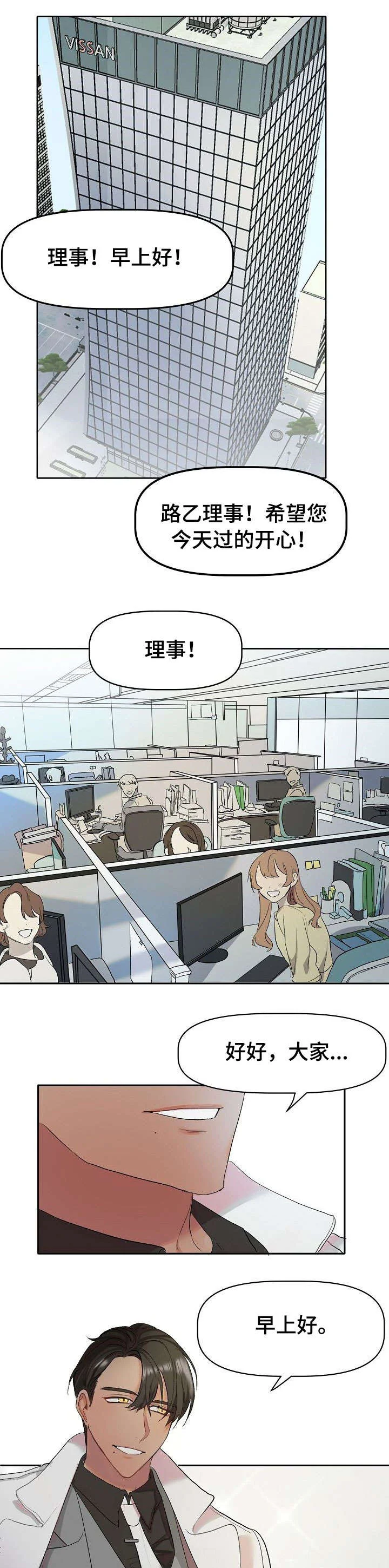 幸福使命 第1章：万人迷 第1页