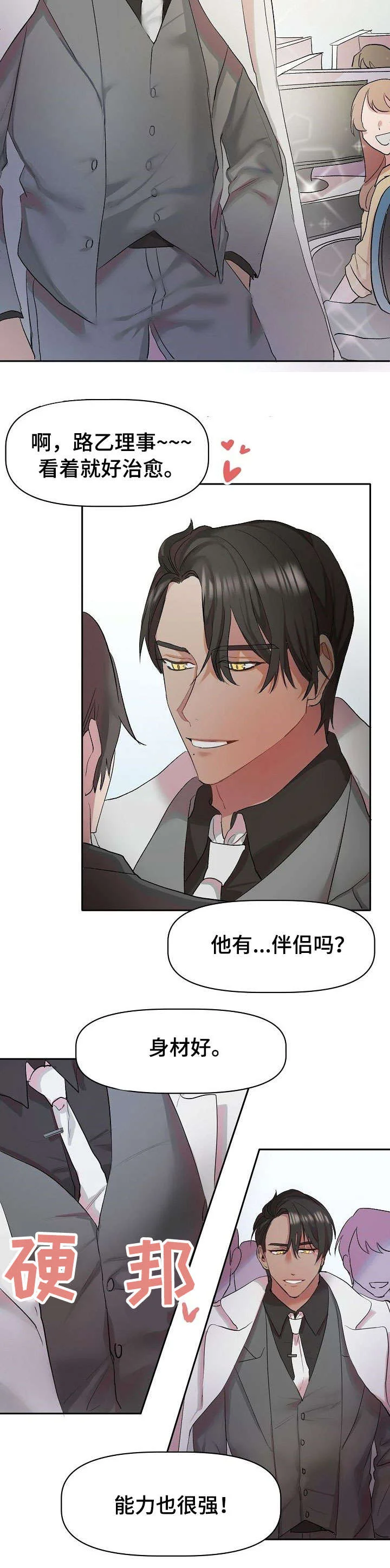 幸福使命 第1章：万人迷 第2页