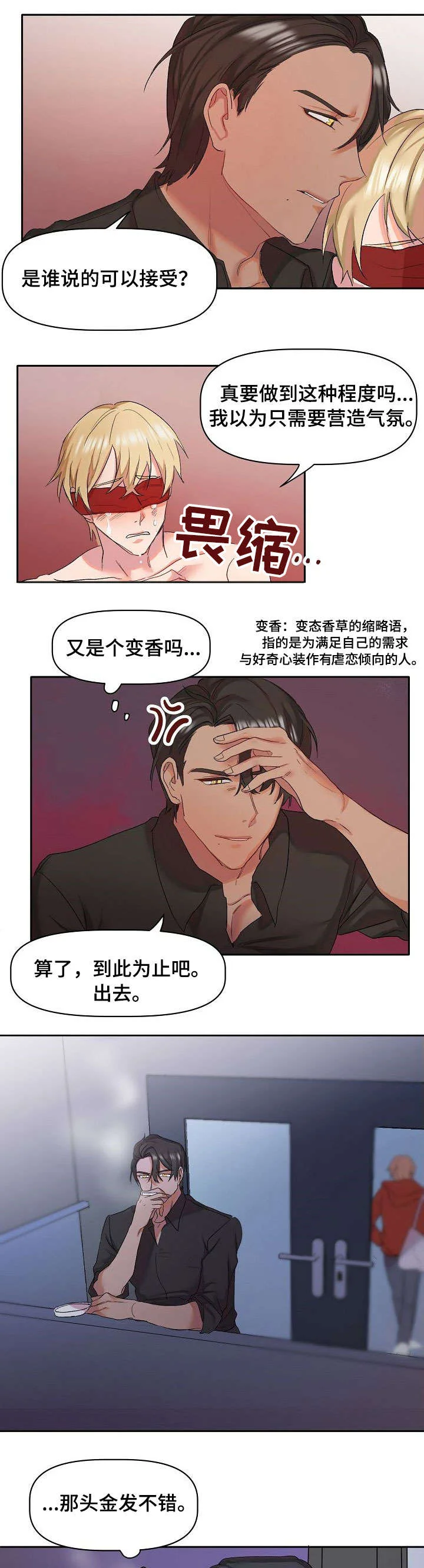 幸福使命 第1章：万人迷 第6页