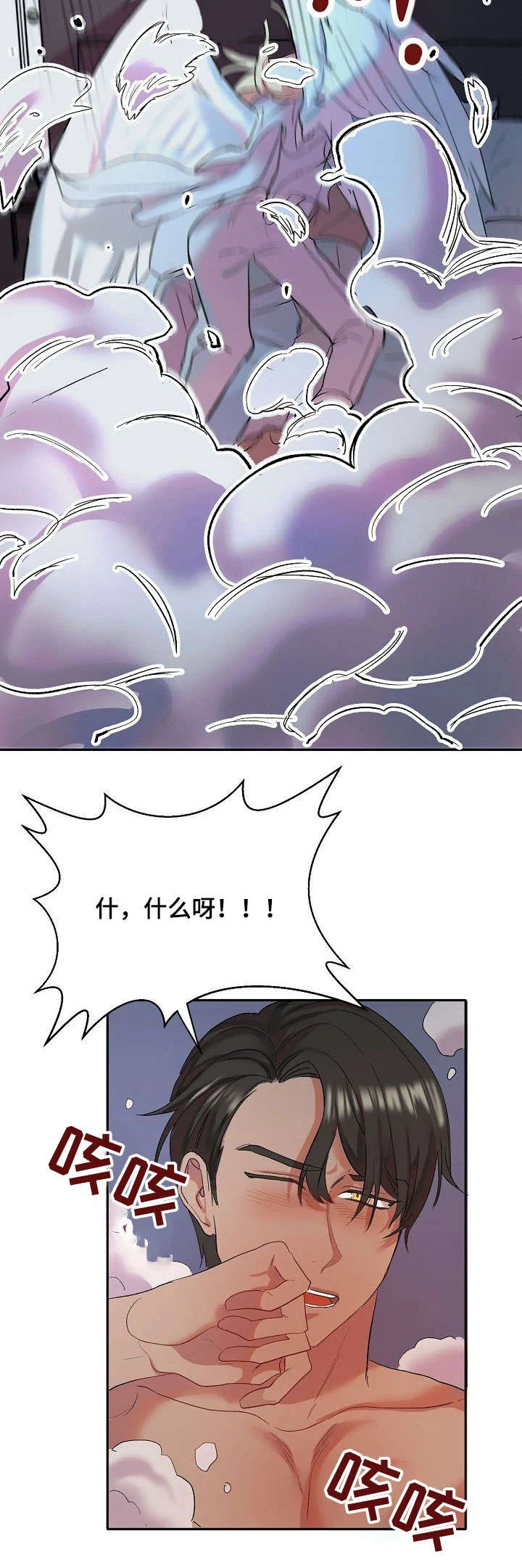 幸福使命 第1章：万人迷 第11页