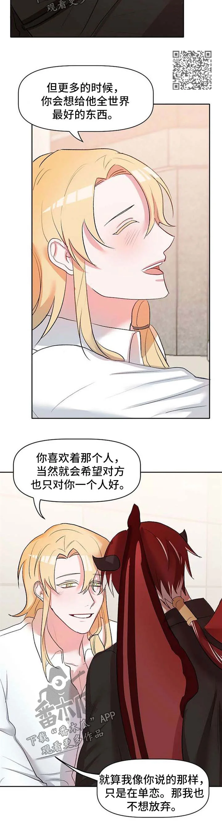 幸福使命 第30章：不会放弃他 第8页