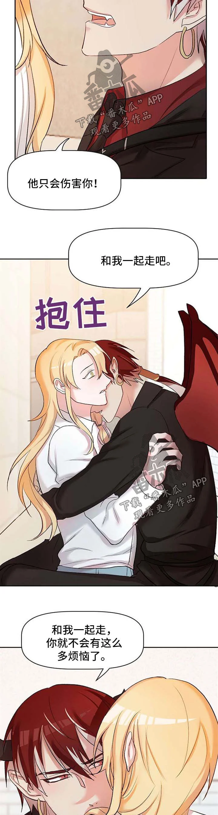 幸福使命 第30章：不会放弃他 第4页
