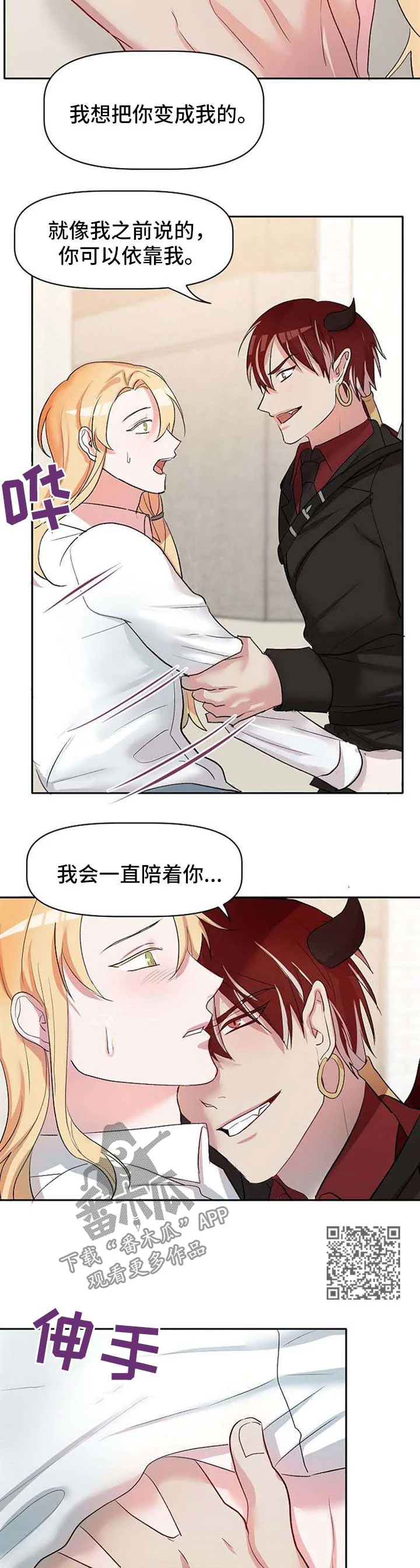 幸福使命 第30章：不会放弃他 第2页