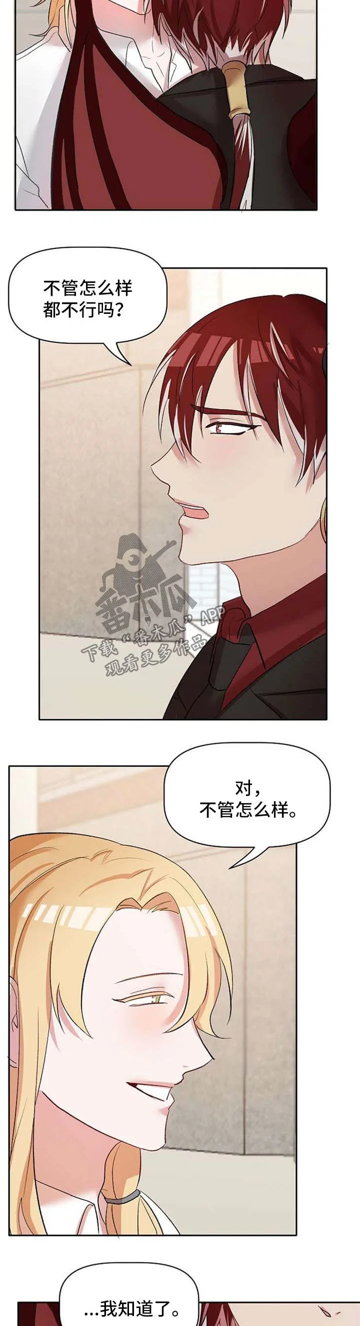 幸福使命 第30章：不会放弃他 第10页
