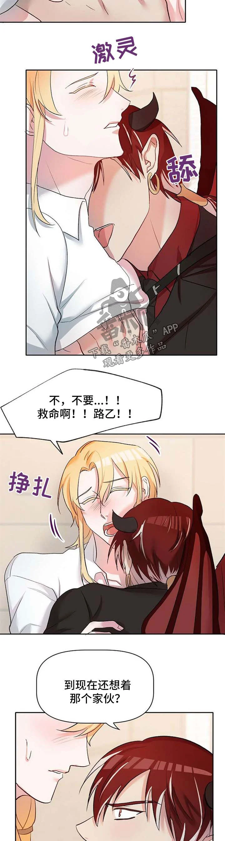 幸福使命 第30章：不会放弃他 第3页