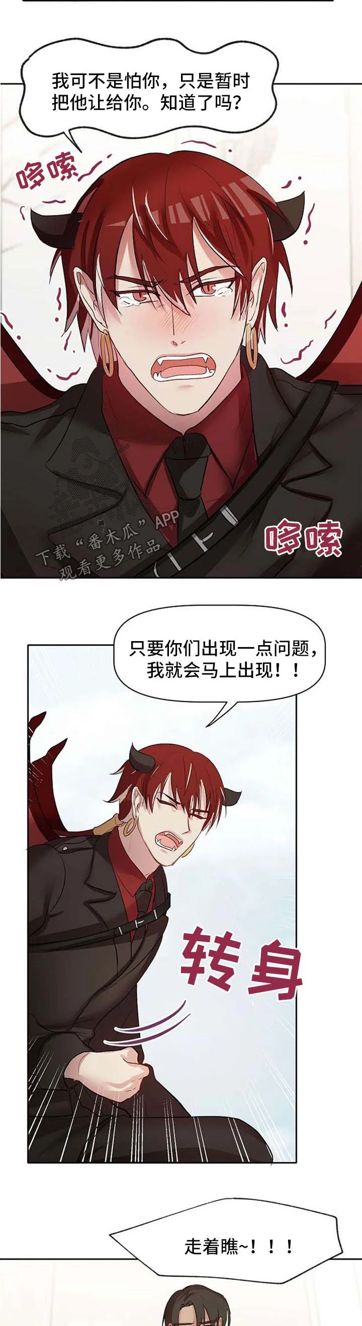 幸福使命 第31章：超级喜欢你 第8页
