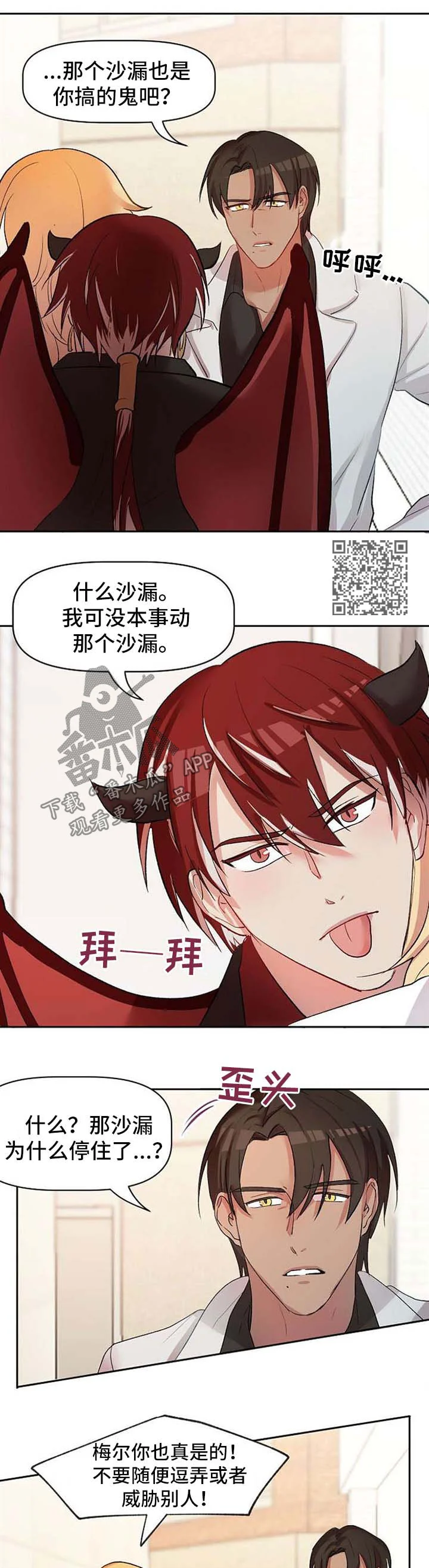 幸福使命 第31章：超级喜欢你 第5页