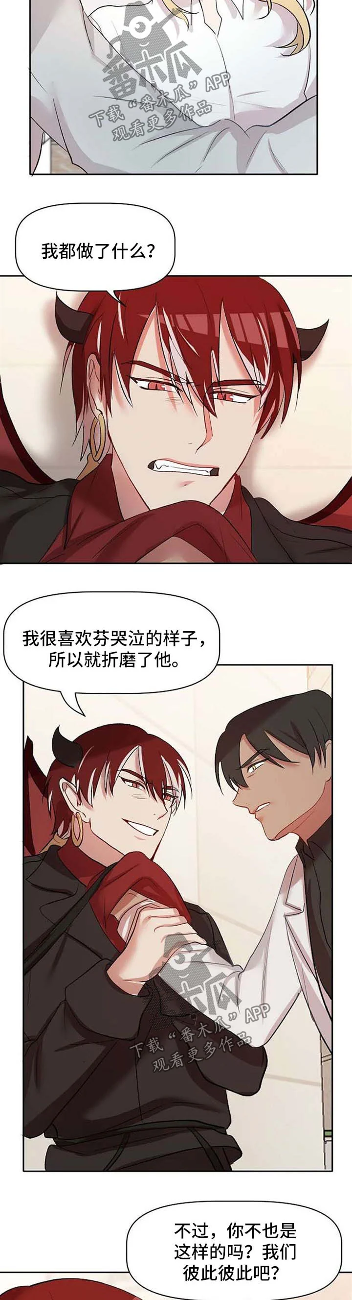 幸福使命 第31章：超级喜欢你 第2页