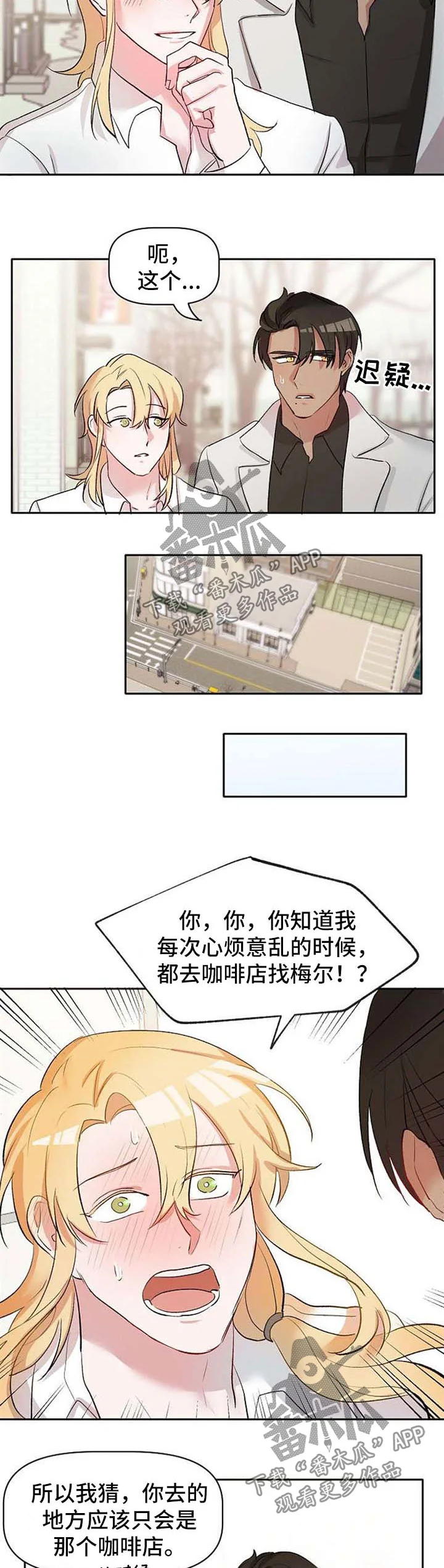 幸福使命 第32章：真心 第2页