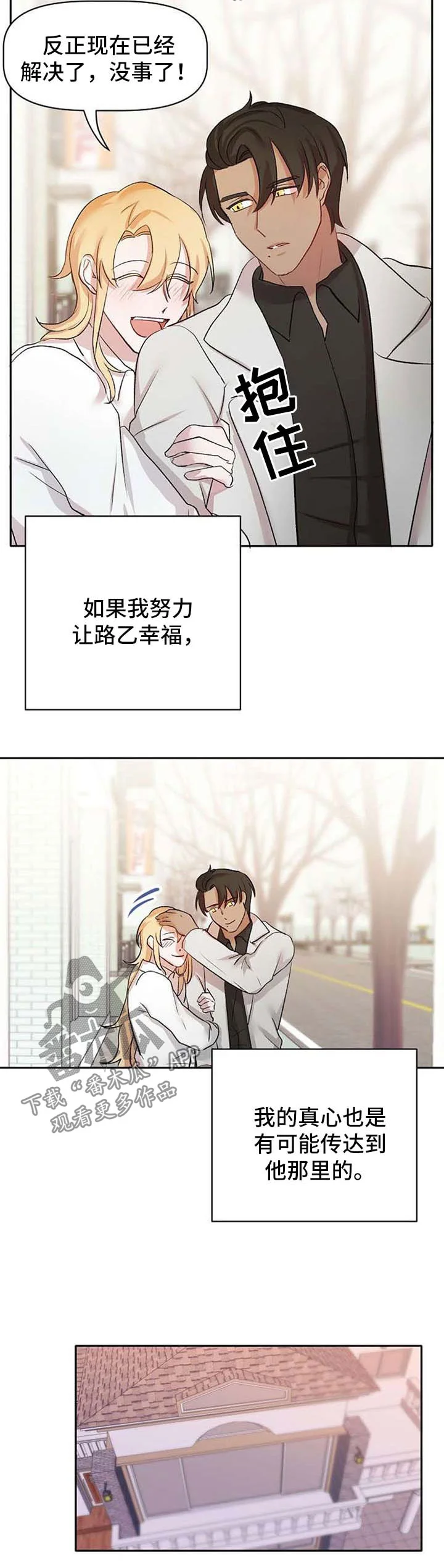 幸福使命 第32章：真心 第5页