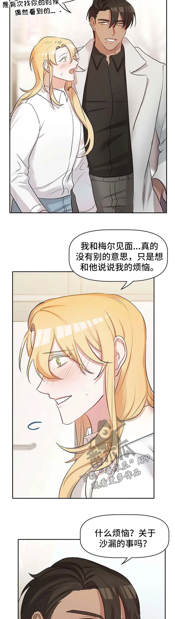 幸福使命 第32章：真心 第3页