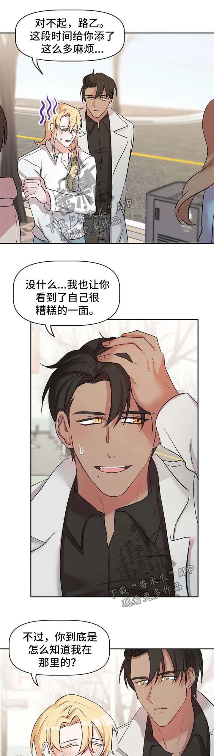 幸福使命 第32章：真心 第1页