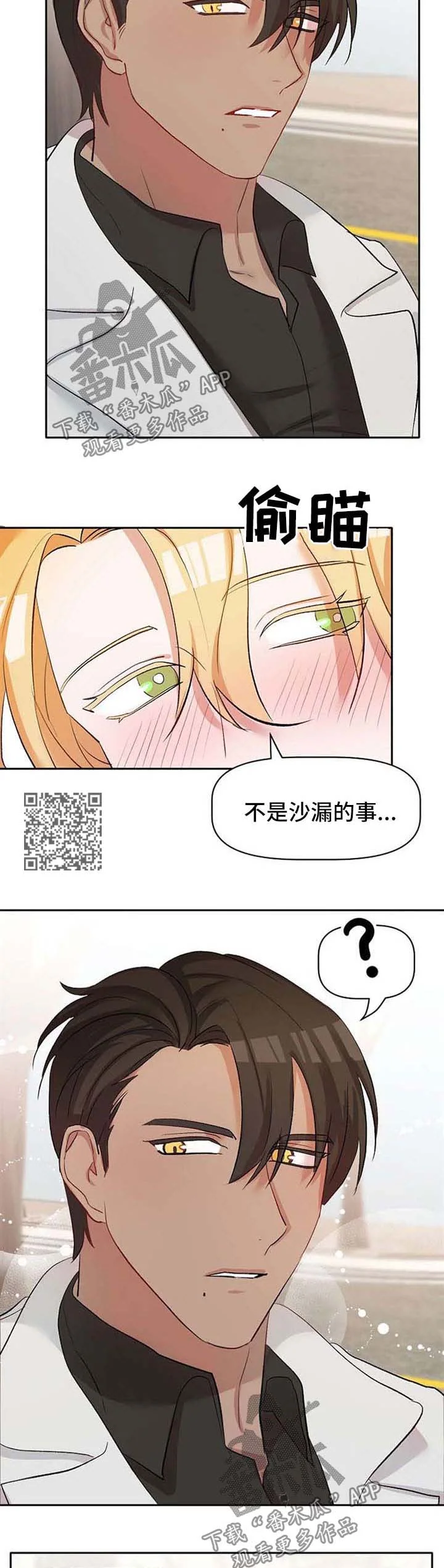 幸福使命 第32章：真心 第4页