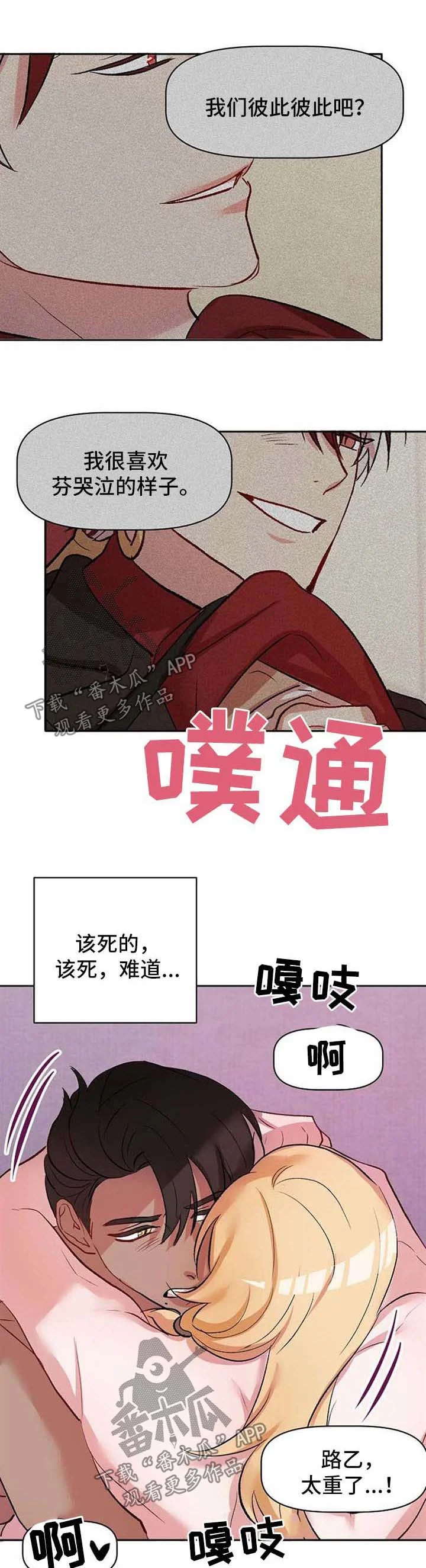 幸福使命 第33章：认清 第8页