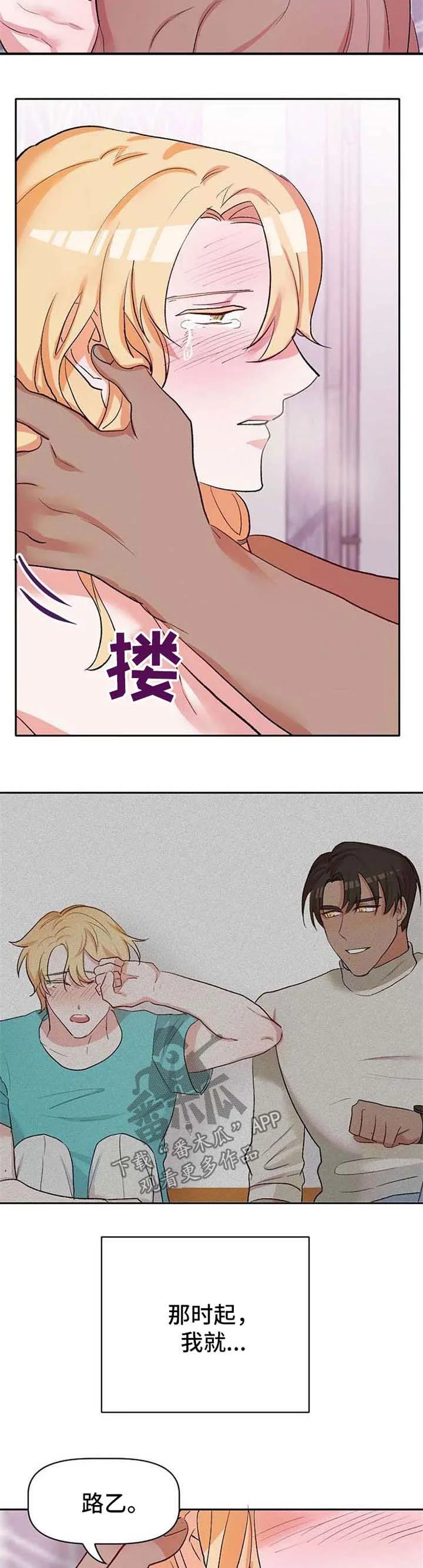 幸福使命 第33章：认清 第11页