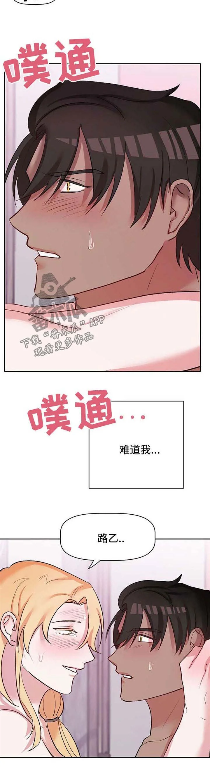 幸福使命 第33章：认清 第9页