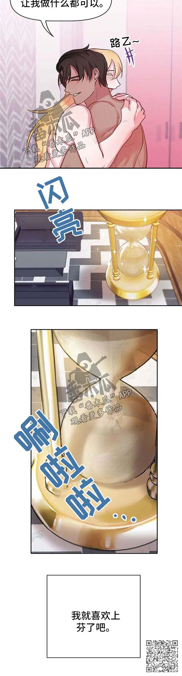 幸福使命 第33章：认清 第13页