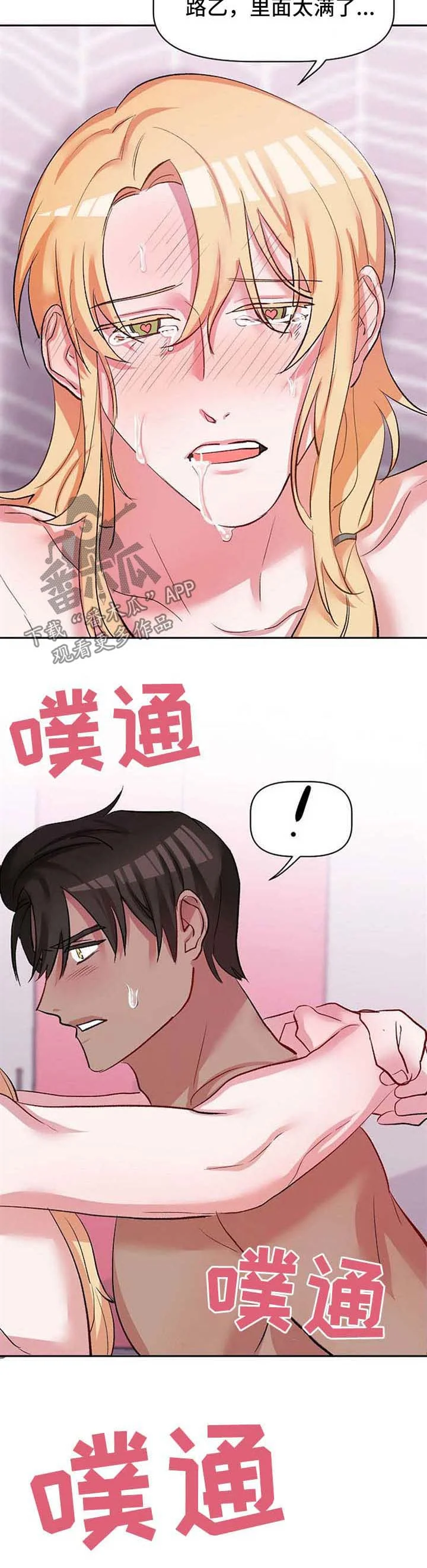 幸福使命 第33章：认清 第7页