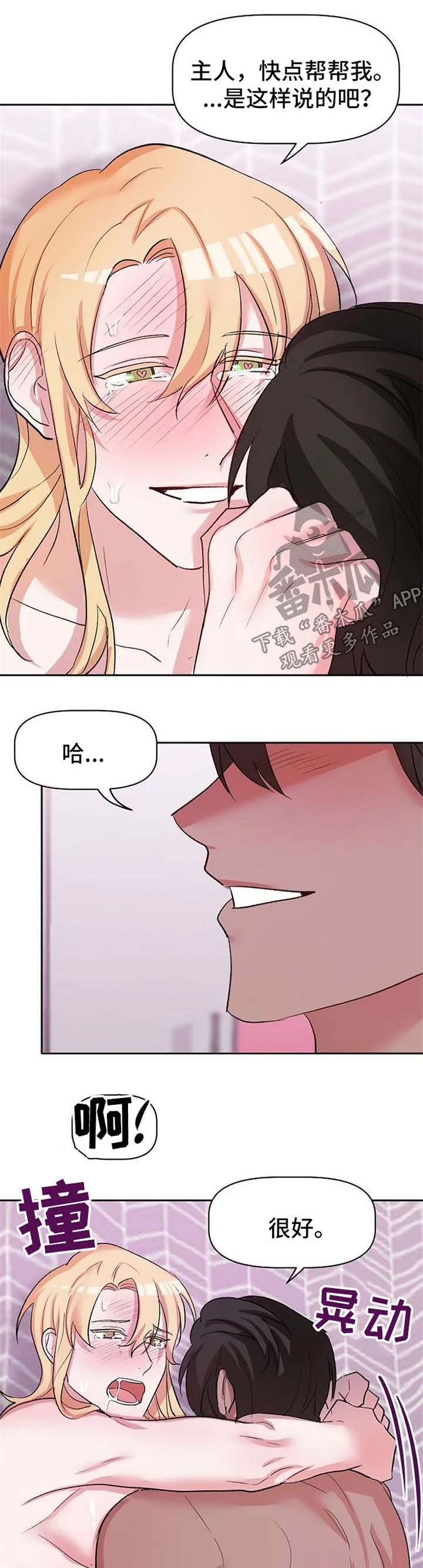 幸福使命 第33章：认清 第10页