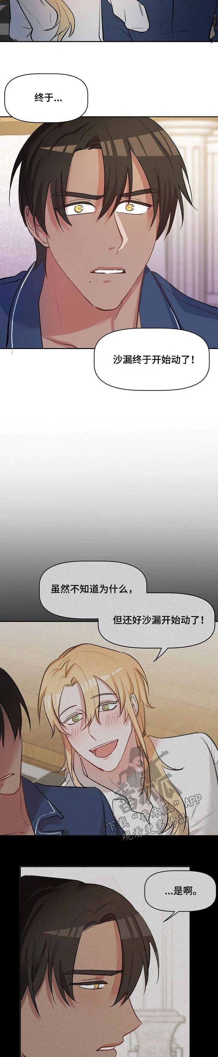 幸福使命 第34章：沙漏 第2页