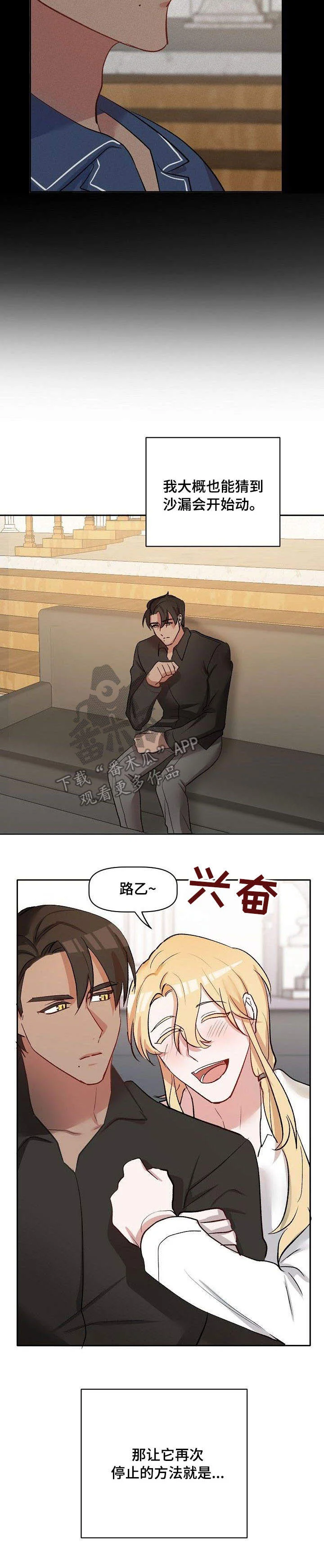 幸福使命 第34章：沙漏 第3页