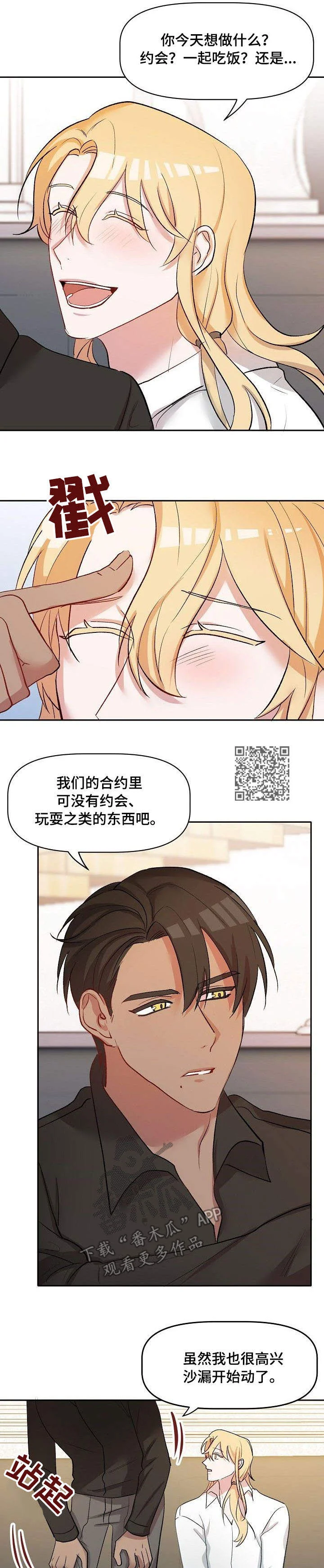 幸福使命 第34章：沙漏 第4页