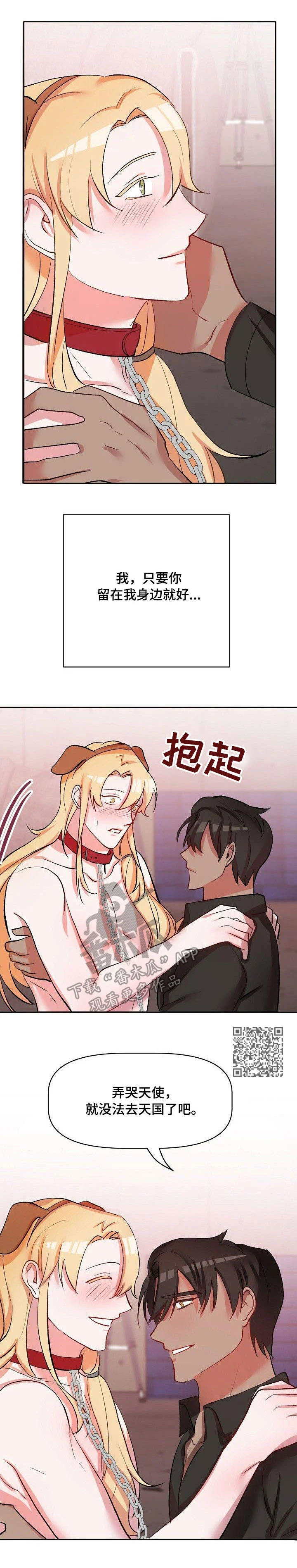 幸福使命 第35章：生气 第5页