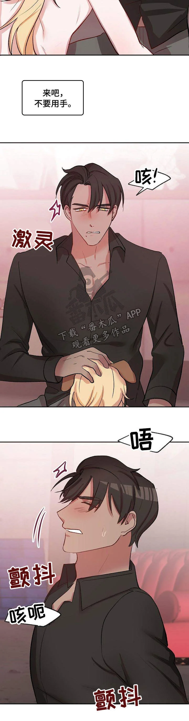 幸福使命 第35章：生气 第3页